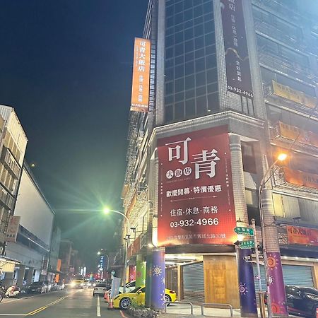 可青大飯店grand Ke-Cing Hotel Yilan ภายนอก รูปภาพ